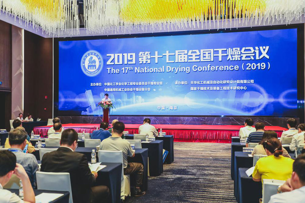 常州ballbet贝博受邀参加第十七届全国干燥会议