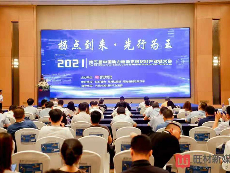 常州ballbet贝博应邀参加“2021第五届中国动力电池正极材料产业链