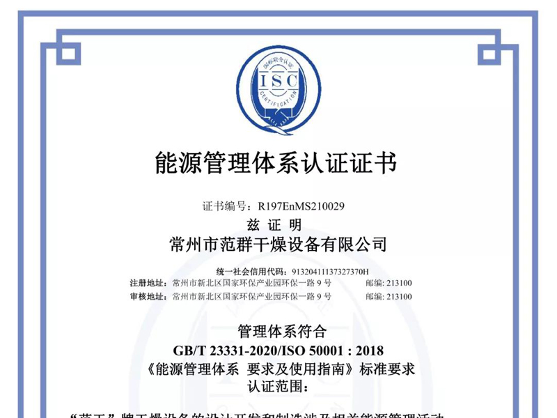 常州ballbet贝博荣获“能源管理体系认证证书”