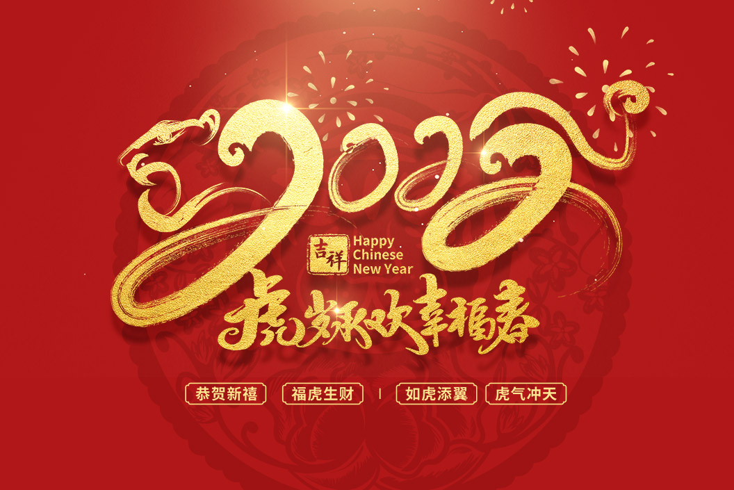 常州ballbet贝博丨值新春之际,祝大家春节快乐,阖家团圆!