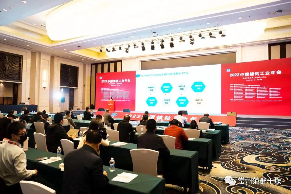 常州ballbet贝博│2022年中国镍钴工业年会