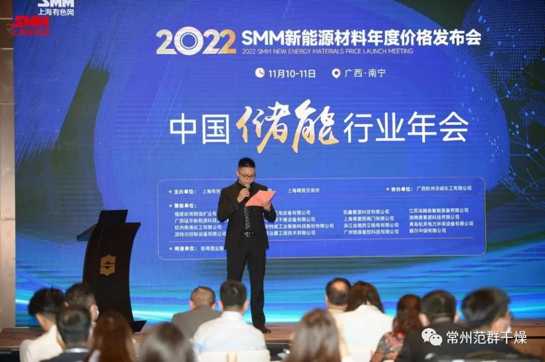 常州ballbet贝博│2022中国新能源材料产业发展大会