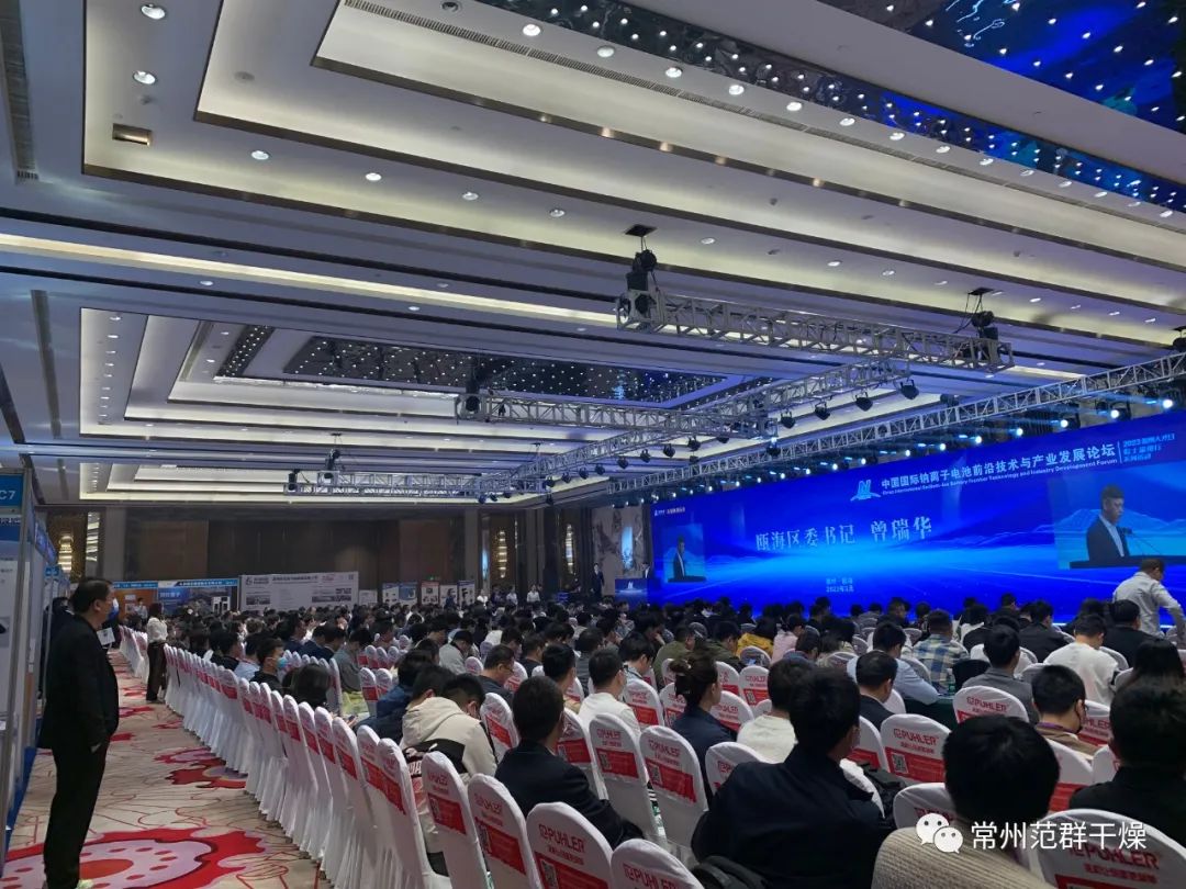 常州ballbet贝博│中国国际钠离子电池前沿技术与产业发展论坛