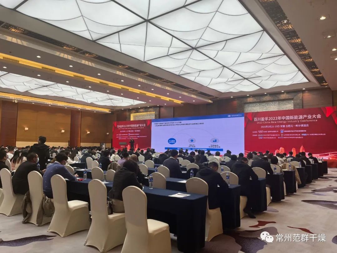 常州ballbet贝博 | 2023年中国新能源产业大会