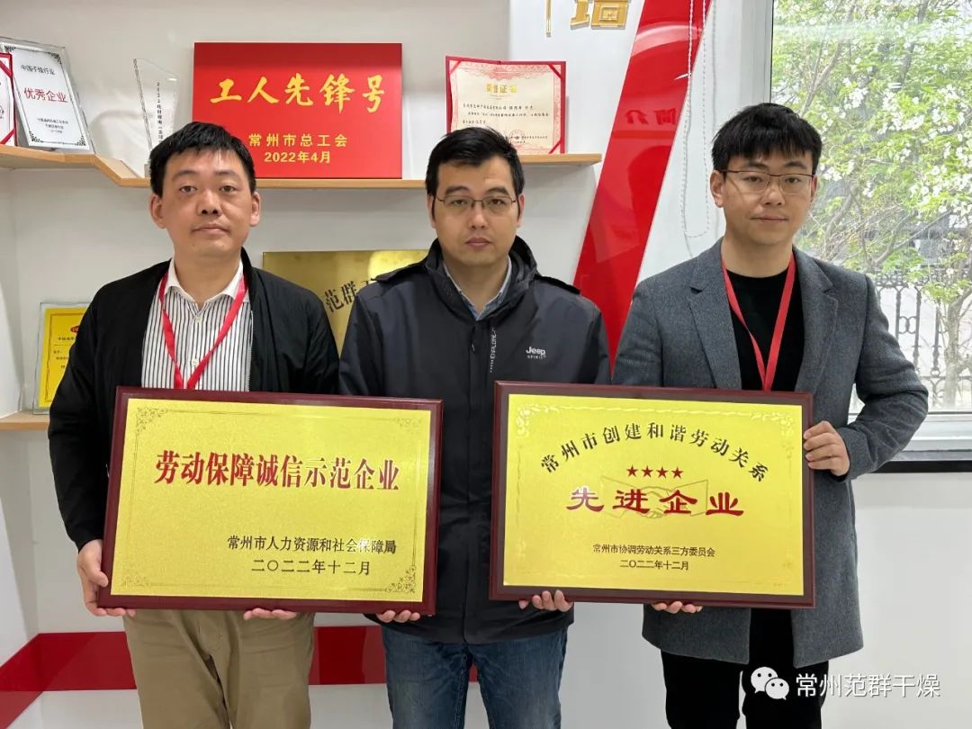 常州ballbet贝博荣获“常州市劳动保障诚信示范企业”