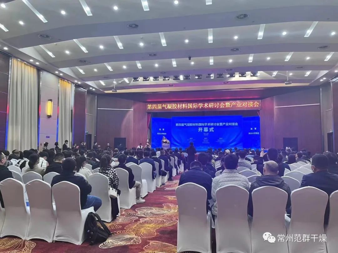 常州ballbet贝博 | 第四届气凝胶材料国际学术研讨会暨第二届中德新材料(气凝胶)发展专题讨论会