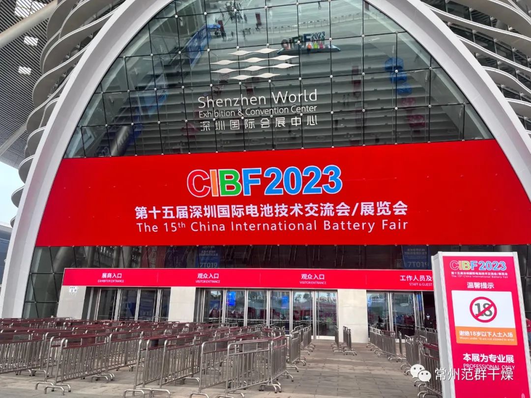 常州ballbet贝博∣第十五届深圳国际电池技术展览会(CIBF2023)