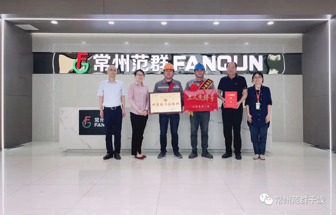 常州ballbet贝博|荣获“江苏省工人先锋号”、“四星级工会组织”