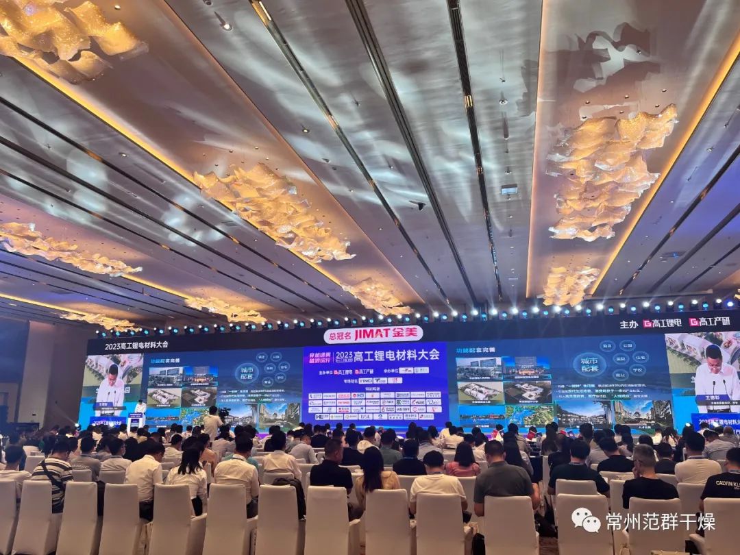 常州ballbet贝博 | 2023高工锂电材料大会