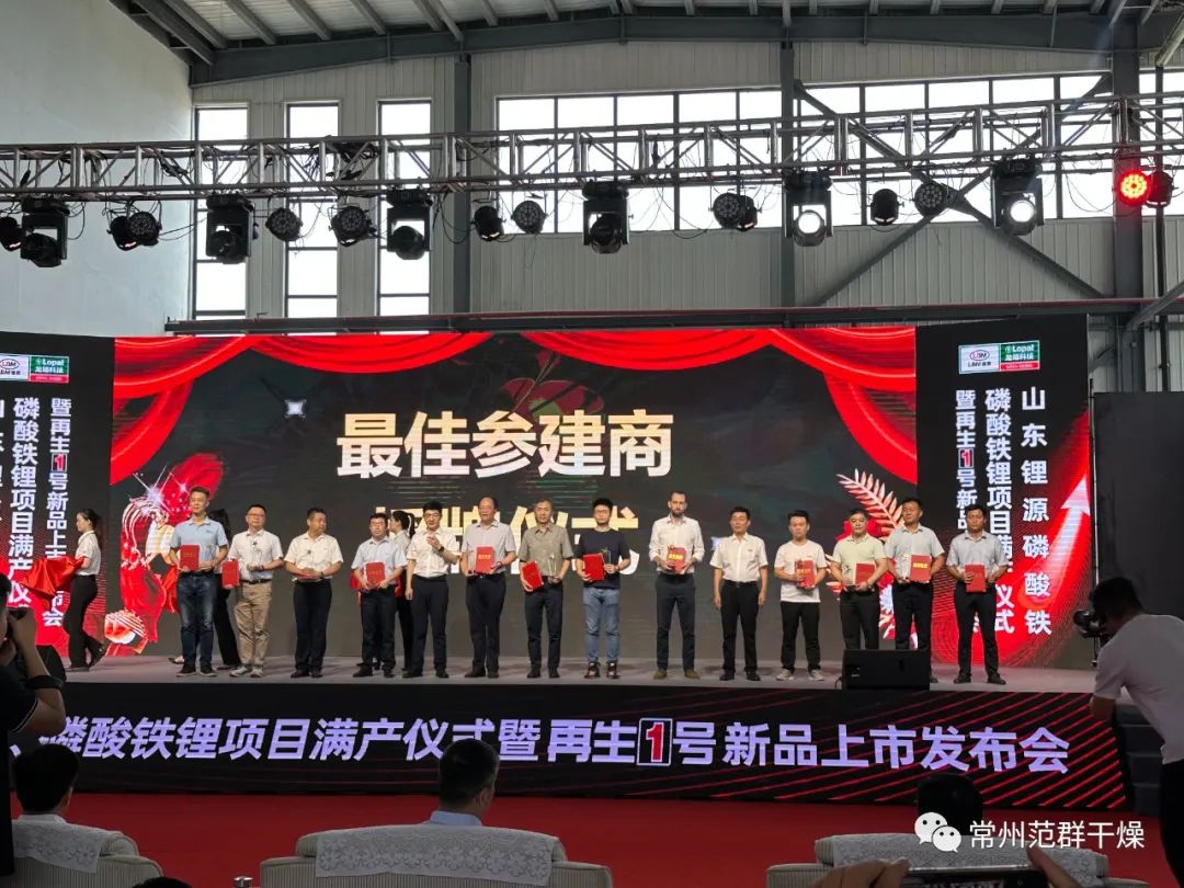 喜报 | 常州ballbet贝博荣获山东锂源“最佳参建商奖”