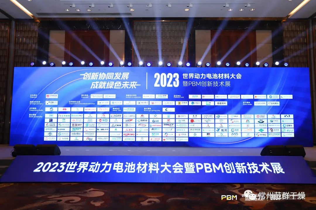 常州ballbet贝博 | 2023世界动力电池材料大会