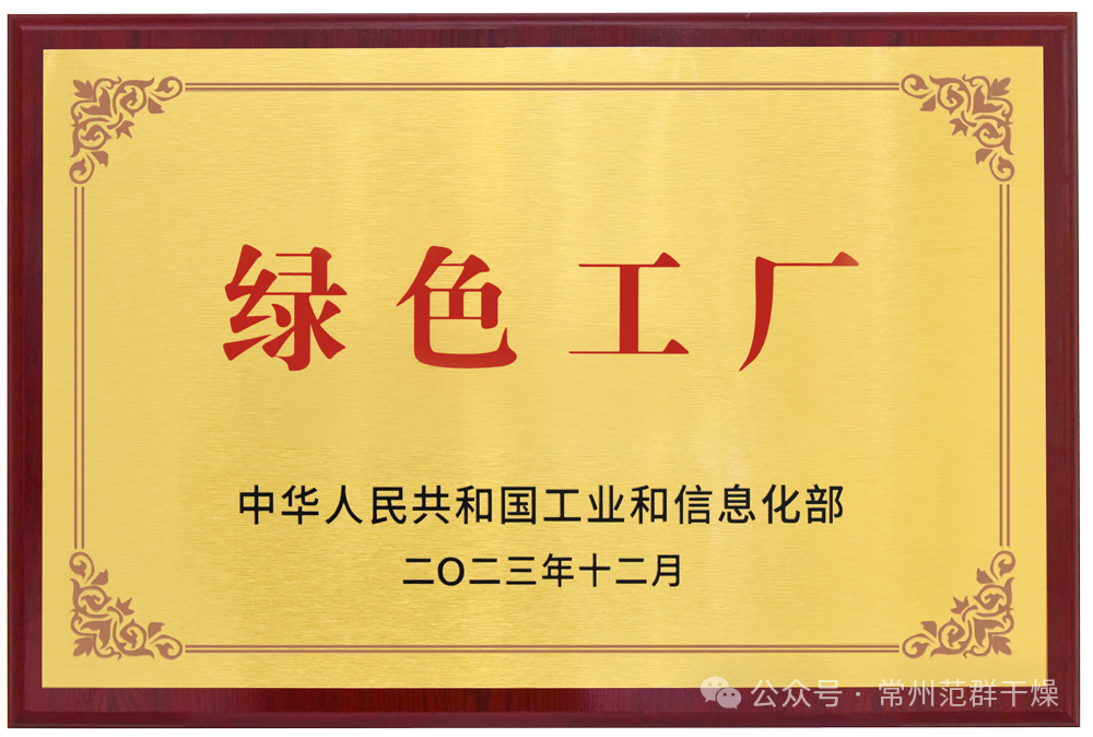 常州ballbet贝博 | 荣获国家级“绿色工厂”“绿色供应链管理企业”