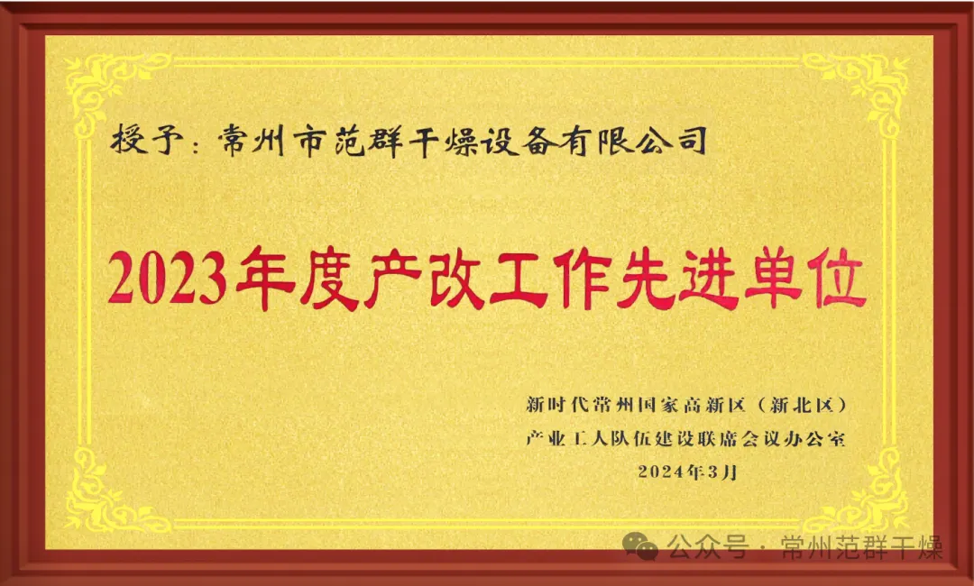 常州ballbet贝博|获评“2023年度产改工作先进单位”