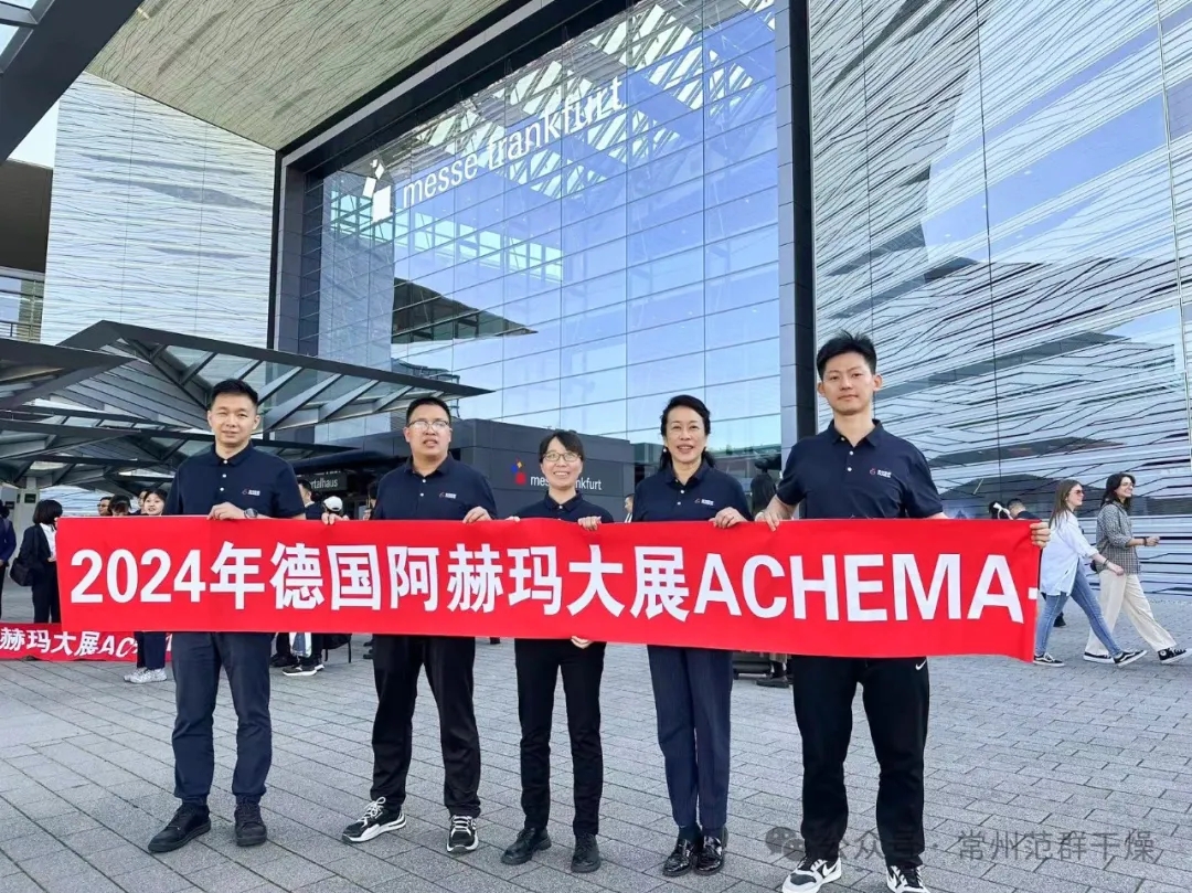 常州ballbet贝博 | 参加2024年德国阿赫玛ACHEMA展圆满成功