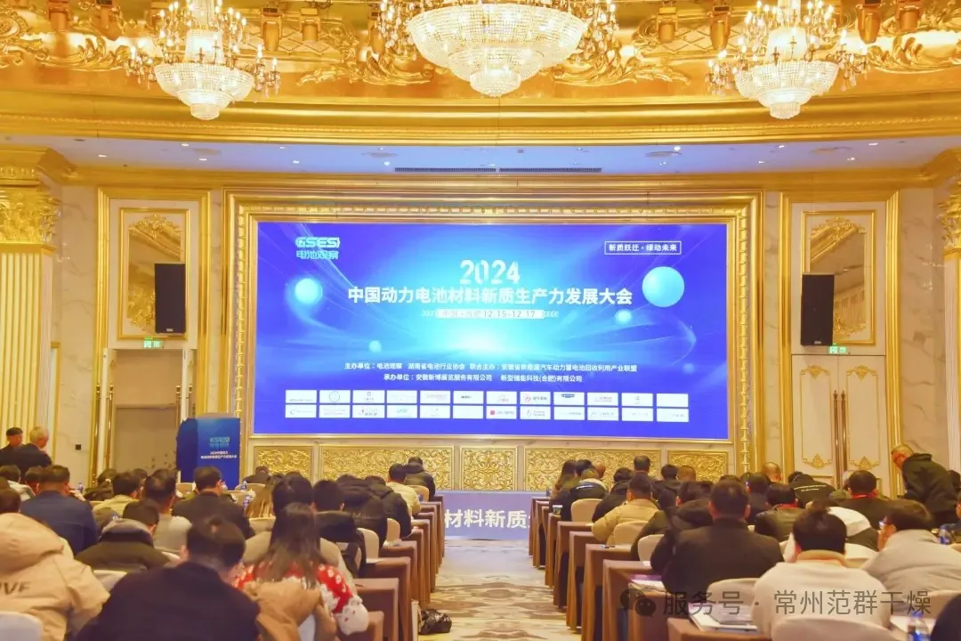 常州ballbet贝博 | 参加2024动力电池材料新质生产力发展大会