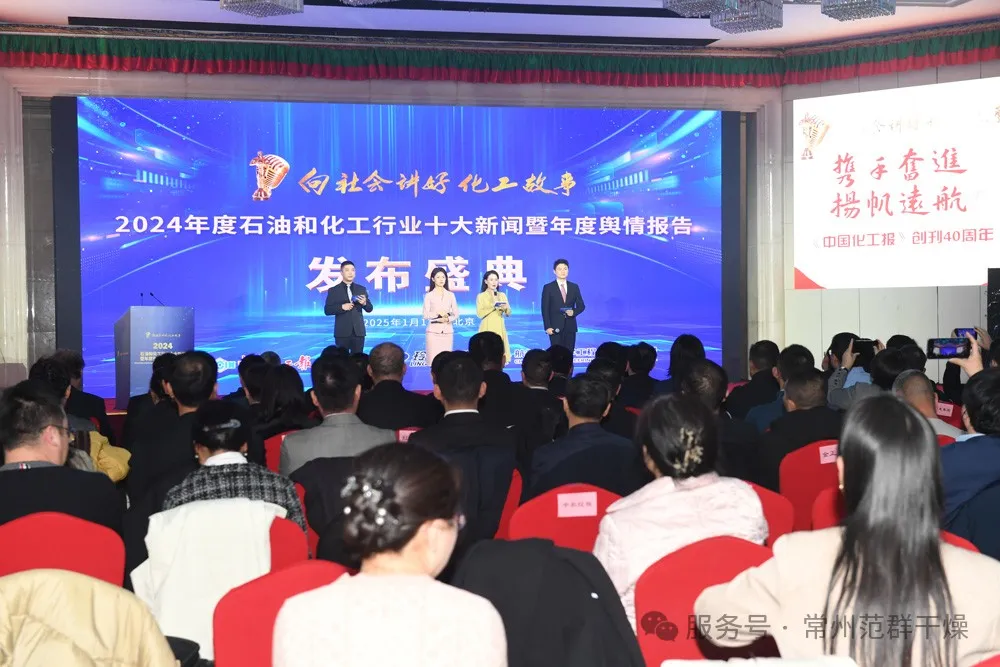 常州ballbet贝博 | 受邀参加中国化工报40周年庆典,共襄化工行业盛举