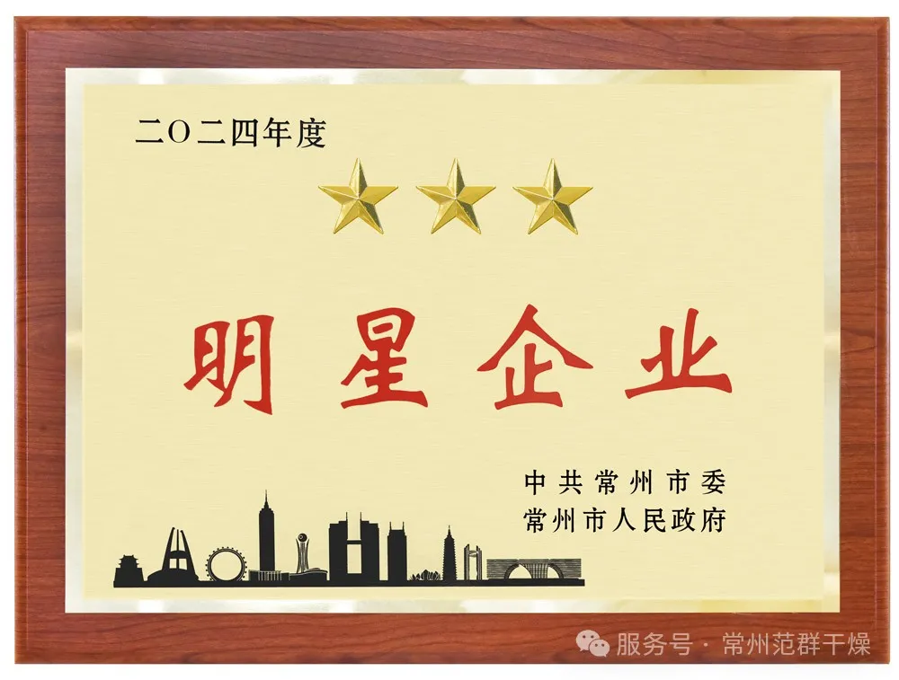 喜报!| 常州ballbet贝博荣获“三星企业”“明星企业家”称号