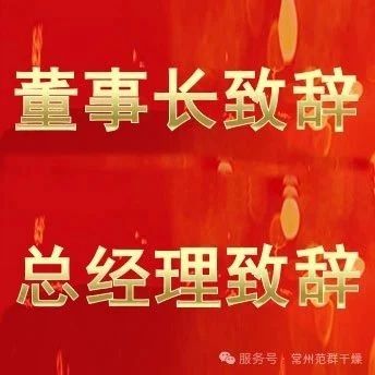常州ballbet贝博 | 董事长致辞,总经理致辞