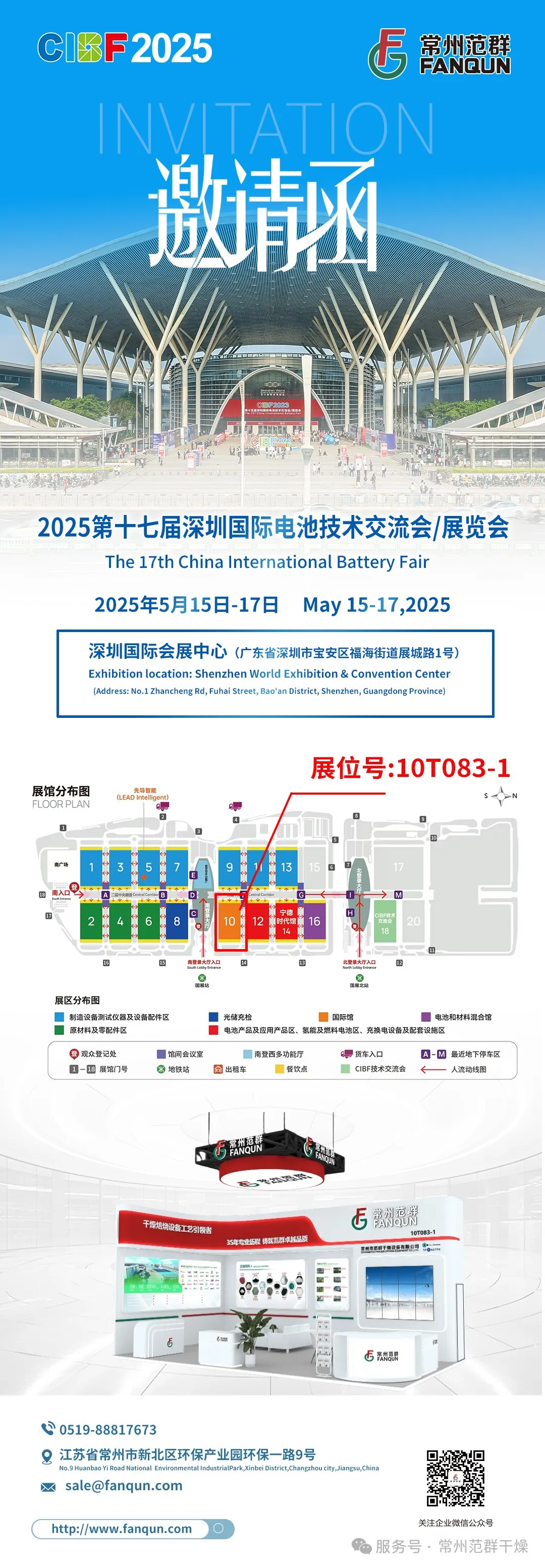 常州ballbet贝博 | 诚邀您相聚 CIBF2025 深圳展