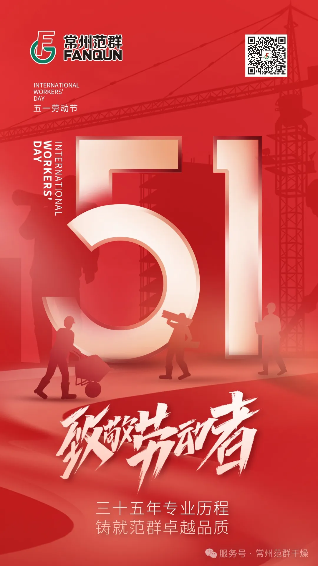 常州ballbet贝博 | 匠心筑梦 致敬劳动者