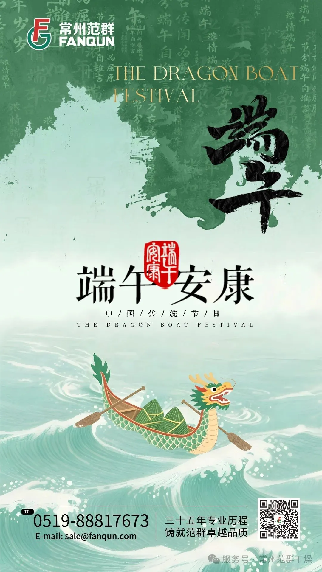 常州ballbet贝博 | 端午安康