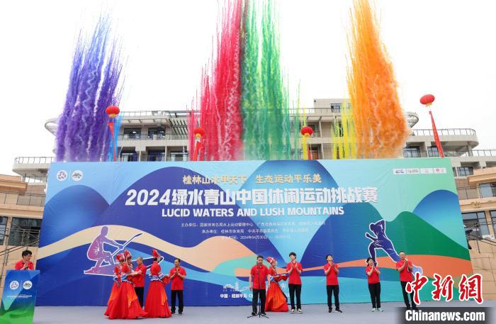 2024绿水青山中国休闲运动