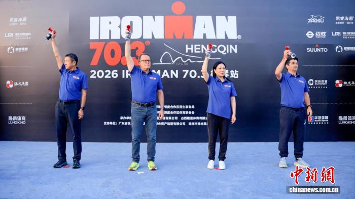 2026 IRONMAN70.3横琴站圆满收官 国际选手