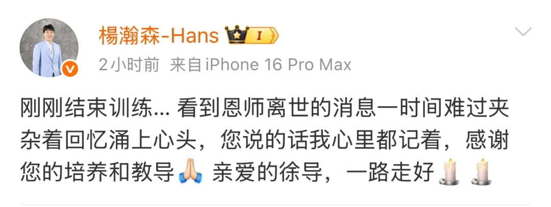 山东男篮名宿徐长锁因病离世 弟子杨瀚森发文悼